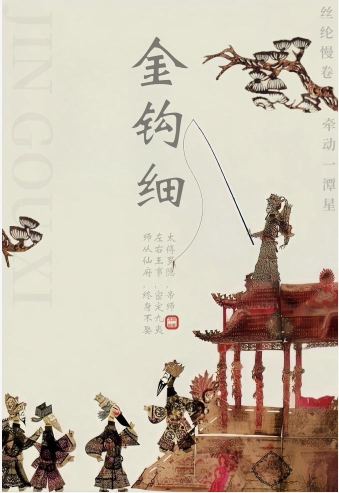 金钩细完结了吗?