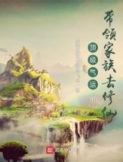 顶级气运悄悄修炼千年全文阅读