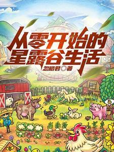 sve 星露谷