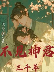不见君归免费阅读