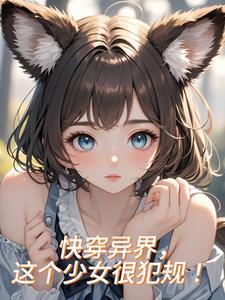 这个少女很犯规漫画