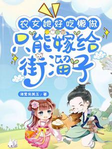 被迫嫁老男人谁知这老男人