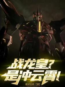 战龙真诀免费全文阅读37