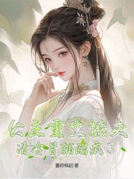 重生公主宠夫