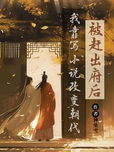 被赶出家门后我继承了地球星际免费