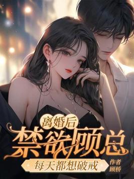 离婚后每天都有小鲜肉陪我无弹窗