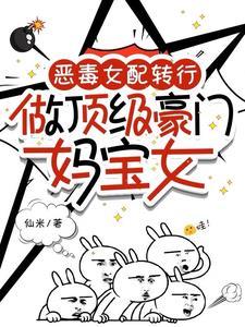 恶毒女配的亲妈重生了