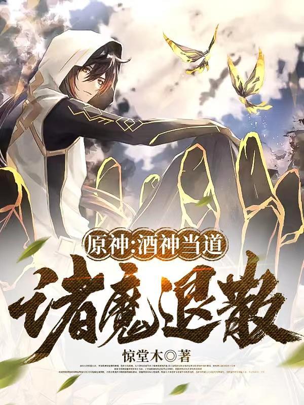 酒神437章