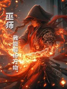 巫师征战万界最新章节免费阅读