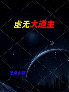 虚无boss
