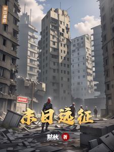 末日远征新手阵容