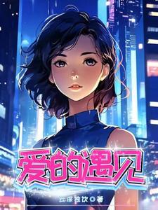 当我遇见你的美