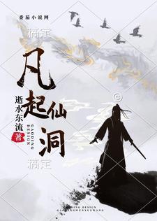 梵仙洞在什么地方