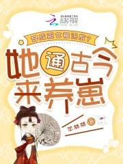 穿成恶女后我被破拯救反派