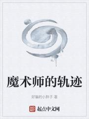 魔术师么