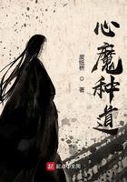 心魔种道起点