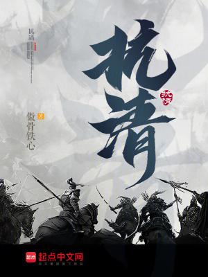 抗清诗词