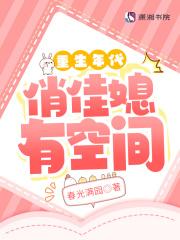 重生年代娇妻有空间正版阅读