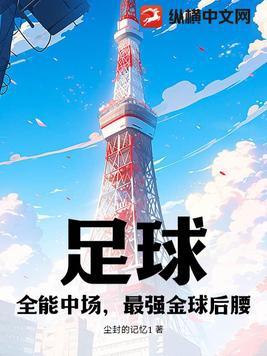 拿过金球的后卫