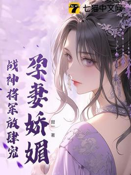 孕妻独宠战爷晚安