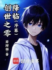 创世之祖