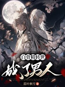 白骨精变成哪三位人物
