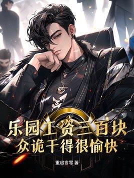 游乐园工作累不累