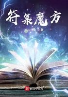 怎么制作魔符