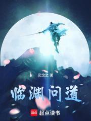 临渊问道境界划分