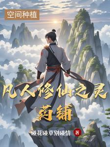 凡人修仙传紫灵
