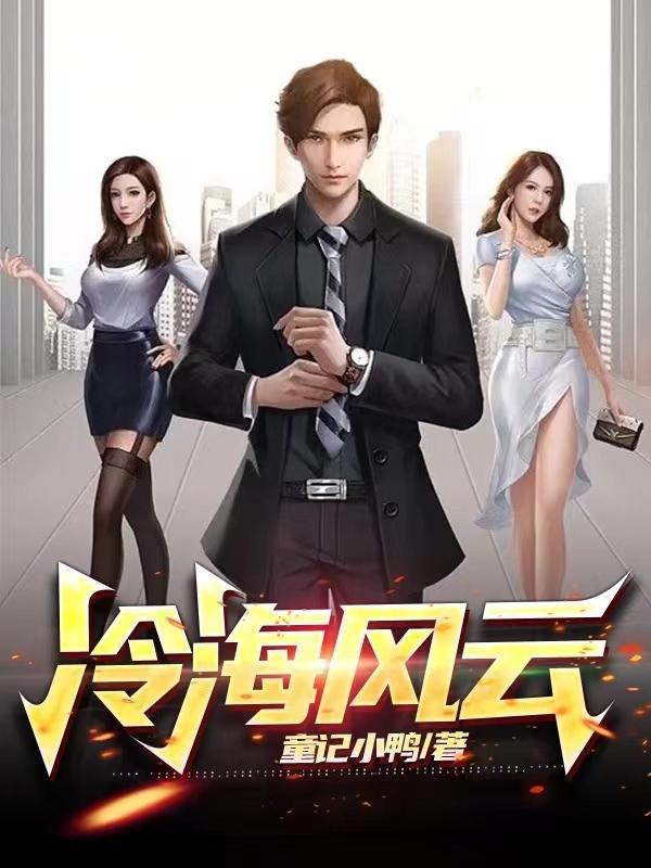 冷海隐士什么意思