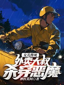 杀外卖小哥