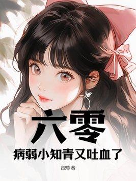 六零年代小知青