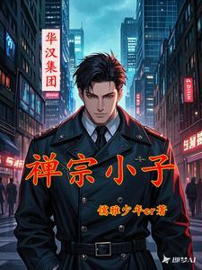 禅宗简介