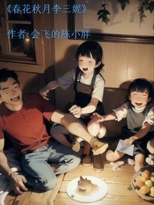 春花秋月 演员
