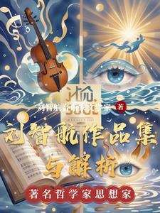 刘智扬百科