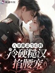八零换亲小媳妇儿笑篮