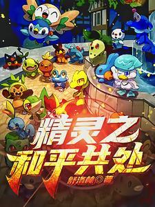 精灵之子漫画结局