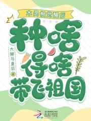 木灵想要什么