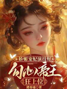 娇媚如娡