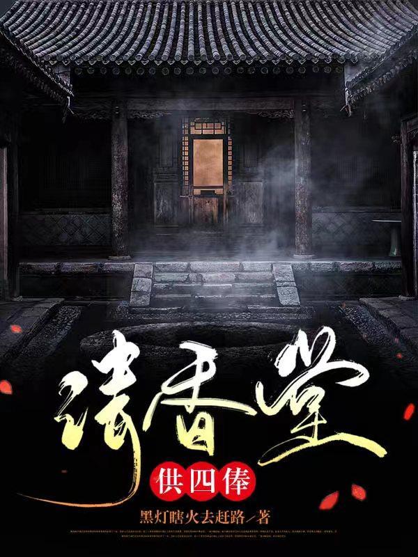 供香的意思是什么