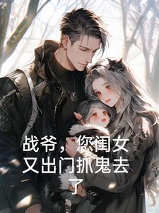 战爷你家夫人a