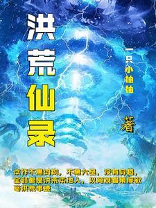 上古洪荒世界地图