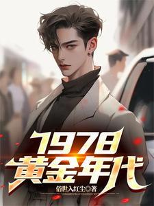 1979年黄金