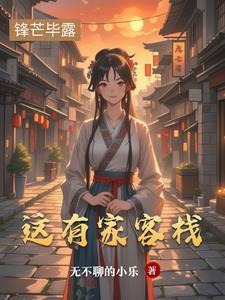 有家客栈保定