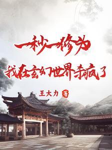 修为排行