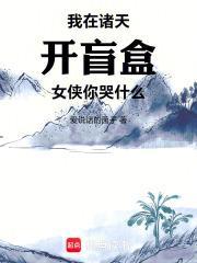 我在诸天开启无数