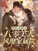 八零美人风靡家属院txt资源