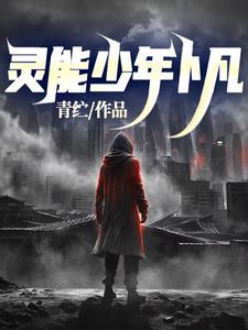 灵能100%同人番外