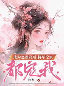 农门悍女免费阅读